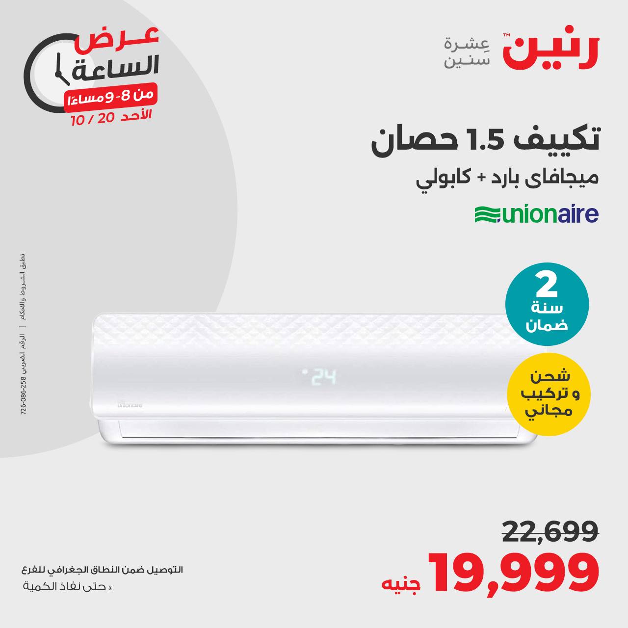 raneen offers from 21oct to 20oct 2024 عروض رنين من 21 أكتوبر حتى 20 أكتوبر 2024 صفحة رقم 22